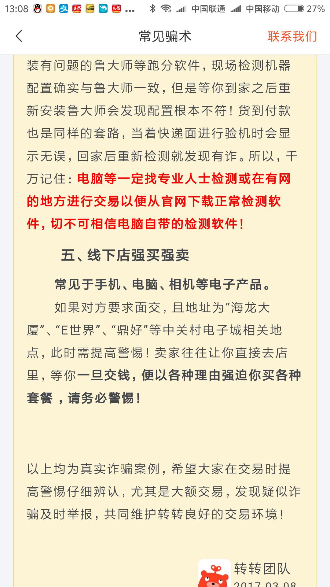 中关村买电子产品靠谱吗,中关村买电子产品不被坑