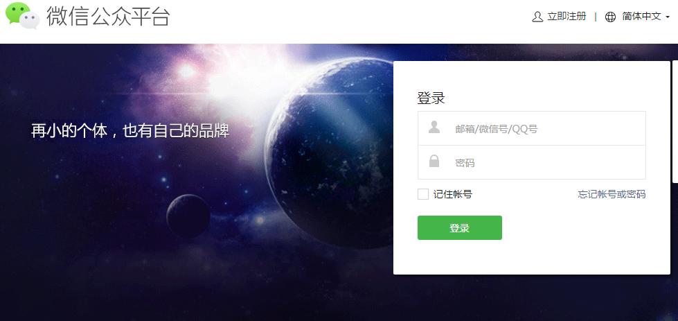 微信公众号申请流程和手续,如何申请学校微信公众号详细步骤