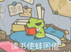 你那爱旅行的青蛙儿子,最近去乐天云谷了~