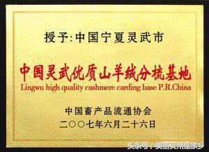 羊绒之都的发展历程