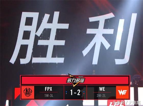 LOL-LPL：临危不惧，WE让一追二FPX拿下二连胜！