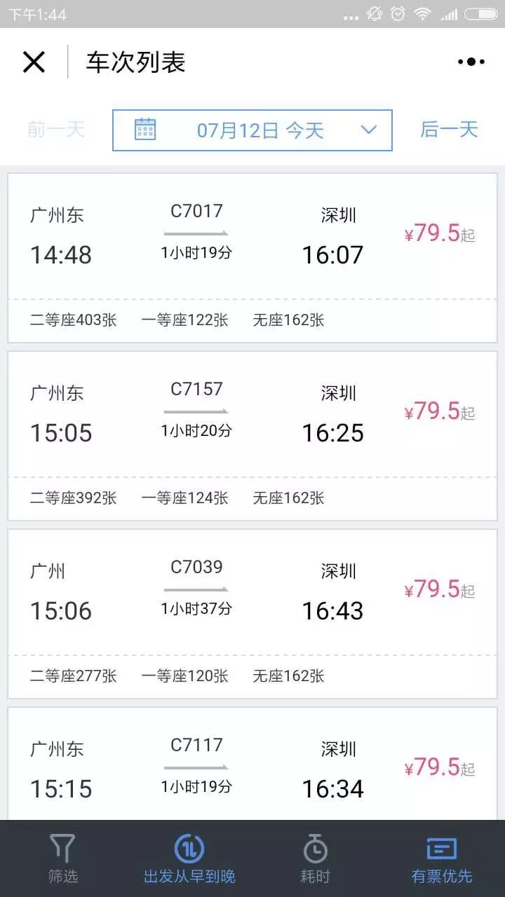 为什么12306查询不到汽车票,巴士管家是12306的吗