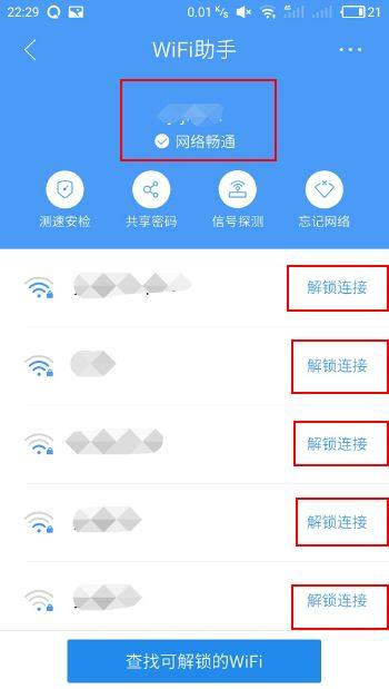 wifi助手精简版,无线wifi随时随地连接