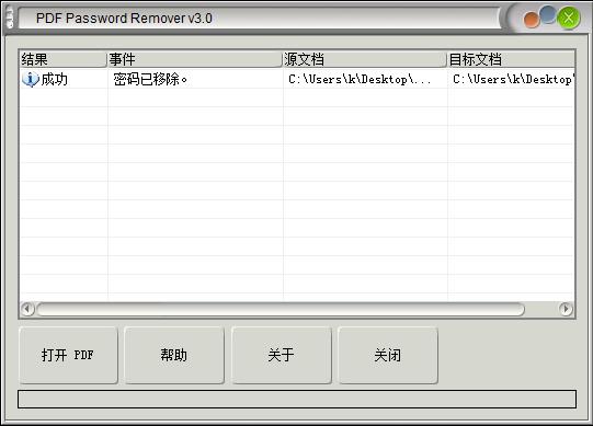 pdf有密码保护的文档怎么去掉密码,如何去除pdf的密码保护设置