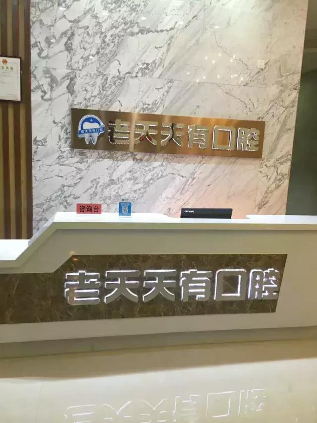 热烈祝贺牙博汇秀齿孵化项目-宁乡老天天有口腔百年老店升级成功