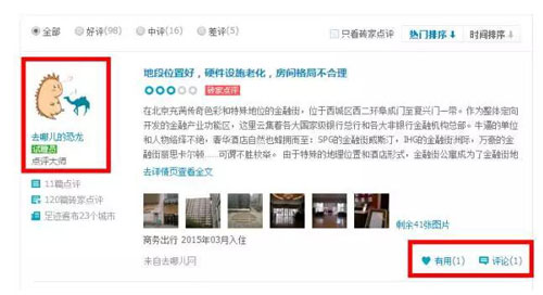 酒店网评下滑问题分析,网评四星酒店什么意思