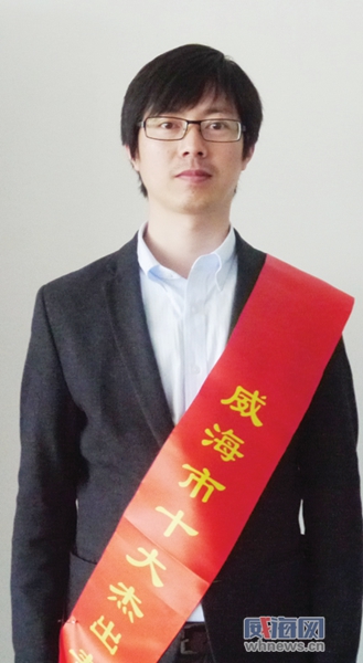 威海市十大杰出青年李孟进,2012年威海十大杰出青年