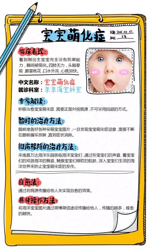 用我巨萌的强力剂，治愈你的宝宝萌化症