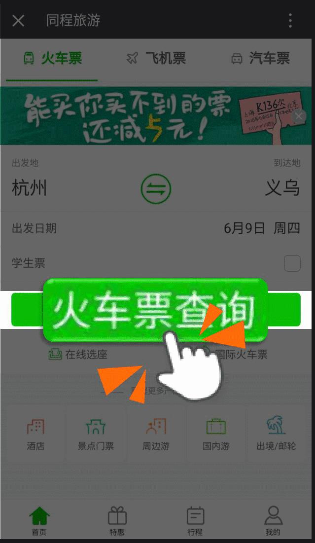 怎么在手机上买火车票选座,怎么在手机上买火车票高铁票