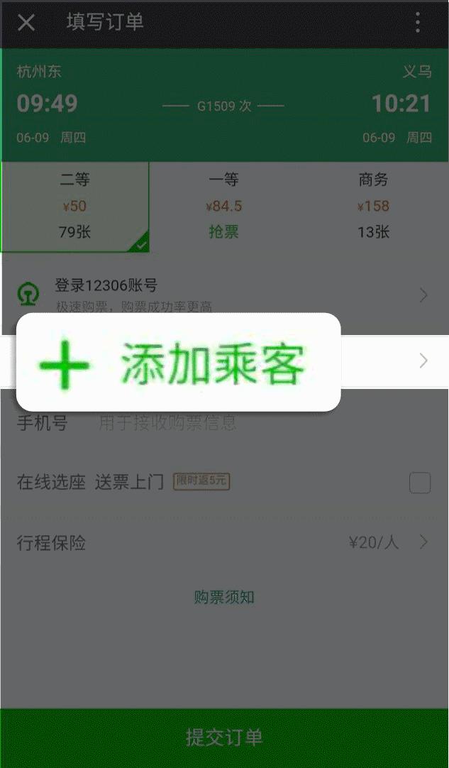 怎么在手机上买火车票选座,怎么在手机上买火车票高铁票