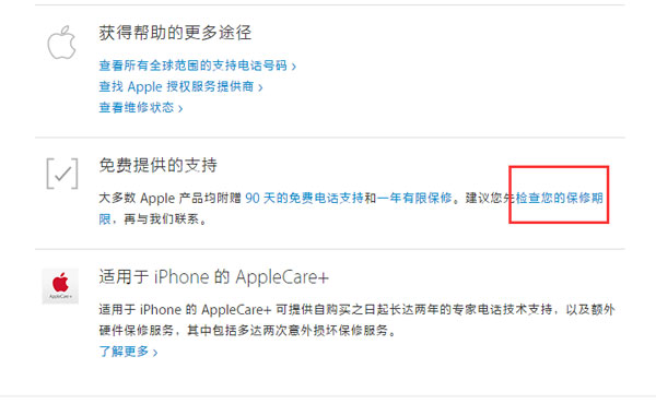 如何进行苹果保修期查询苹果保修期为多久