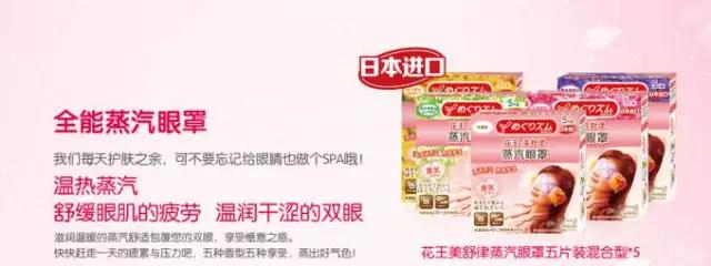日本花王蒸汽眼罩,日本花王洋甘菊蒸汽眼罩