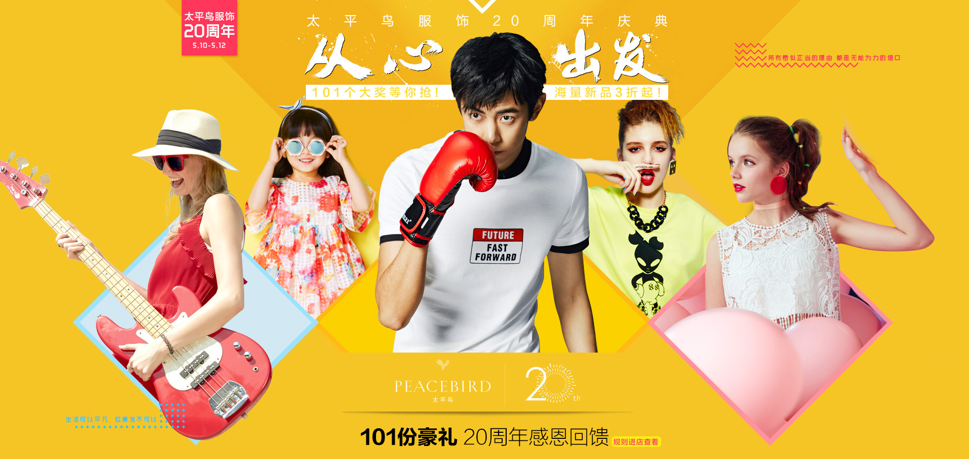 太平鸟传统营销策略,太平鸟营销推广策略有哪些