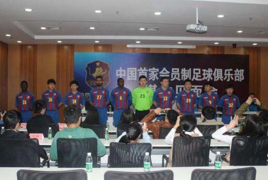 中国第一家会员制足球俱乐部,中国唯一一个会员制足球俱乐部
