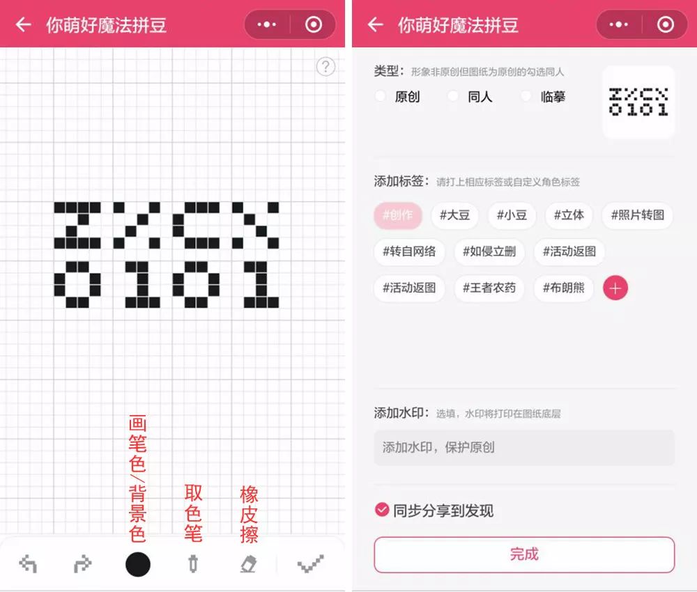 超可爱！快用这个小程序，做个专属「像素风」头像