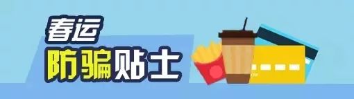 「您的安全“回程票”已寄到」飞机高铁长途汽车，春运的大部队已经出发