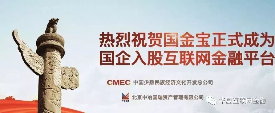 国金宝非法集资清退公告,国金宝理财骗局