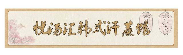 南京这6家温泉值得一去,南京最好的汗蒸房