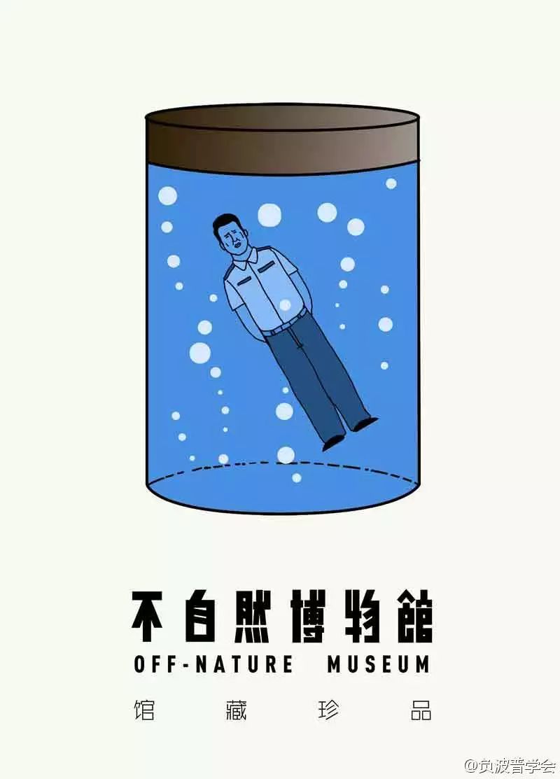 不自然博物馆漫画,不自然博物馆漫画解说