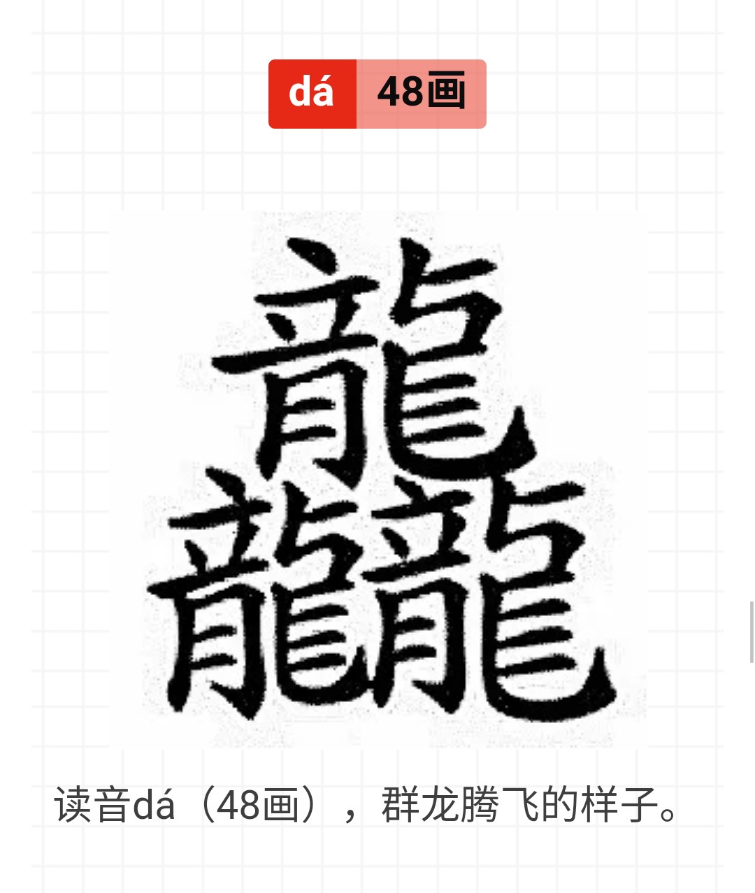 中文中笔画最多的汉字172画,汉字笔画最多的多少画