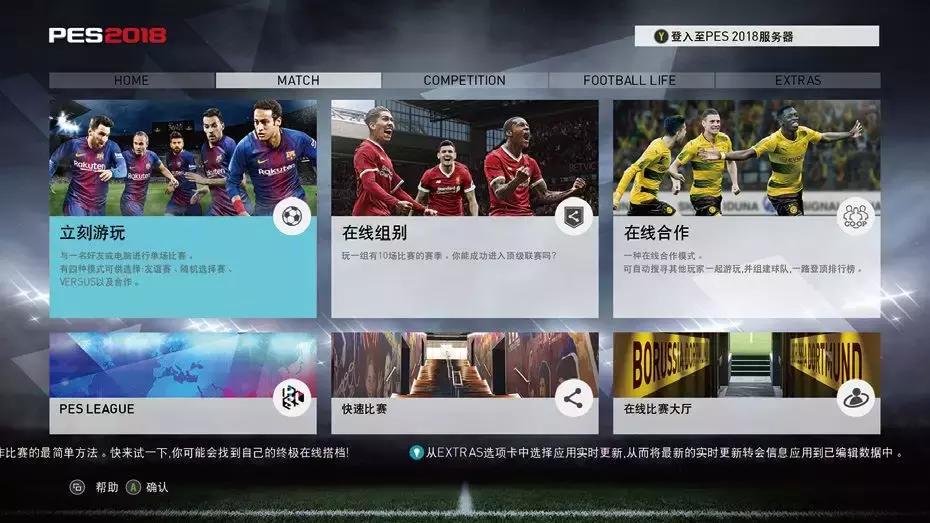 fifa18对比pes18,pes2018对战