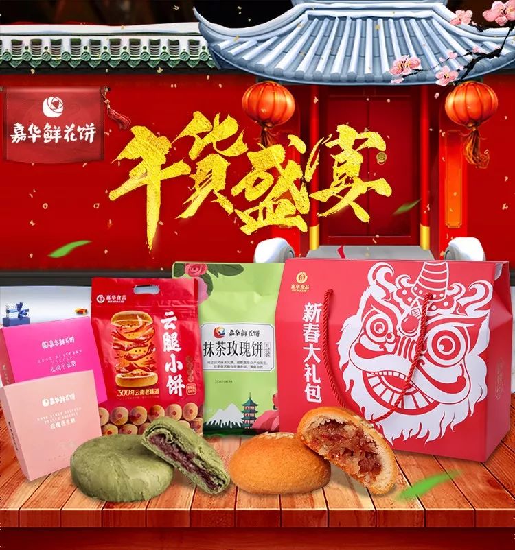 送礼就送鲜花饼,送礼送嘉华的鲜花饼