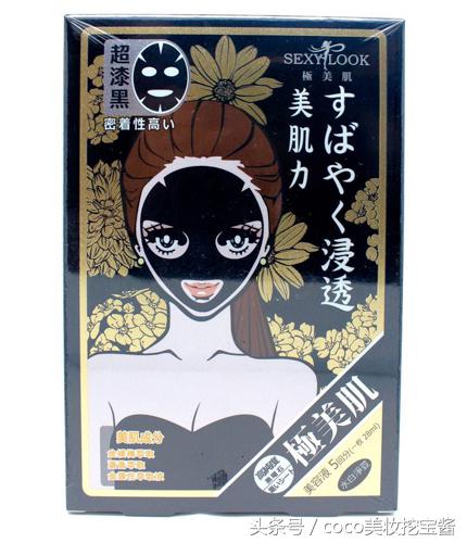 sexylook黑面膜怎么样,sexylook面膜香港价格