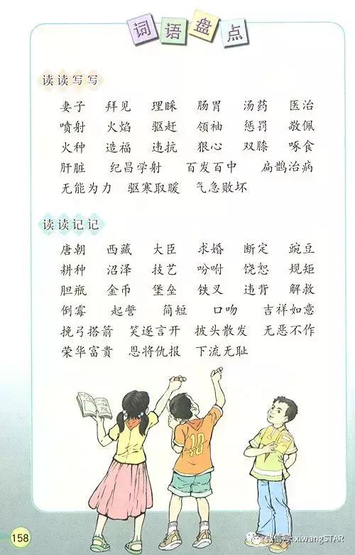 寒假预习复习人教版资料,四年级下册语文书电子版预习