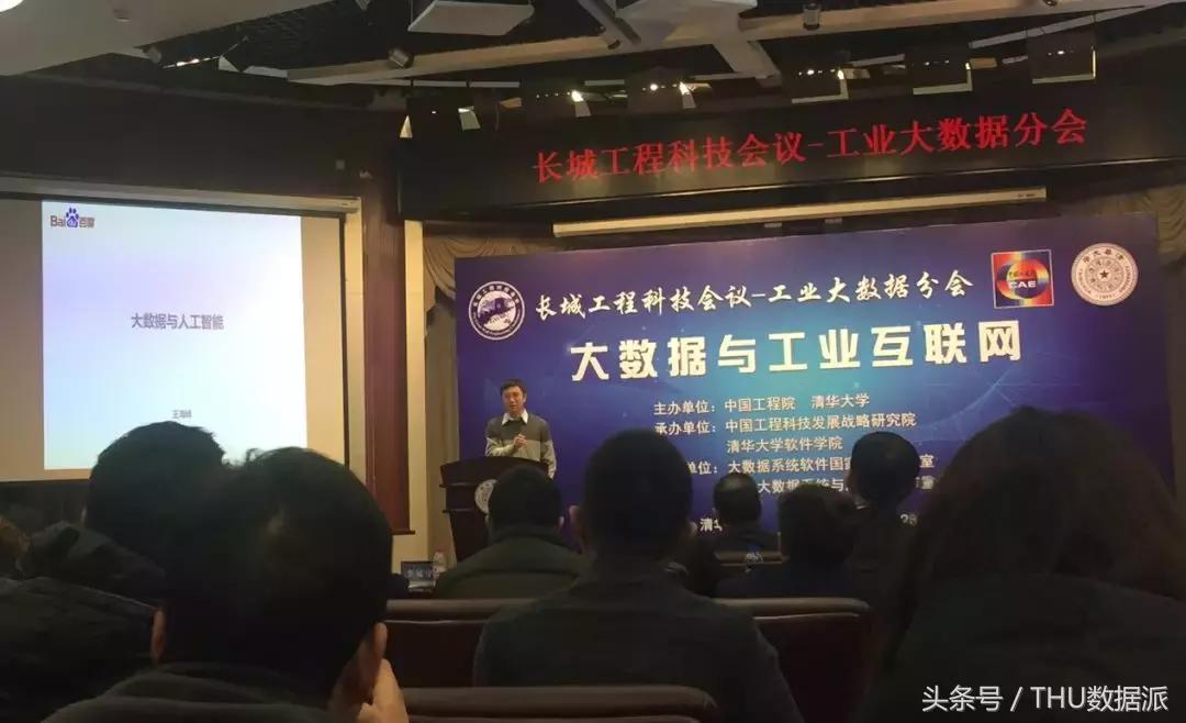 百度王海峰演讲,人工智能技术王海峰