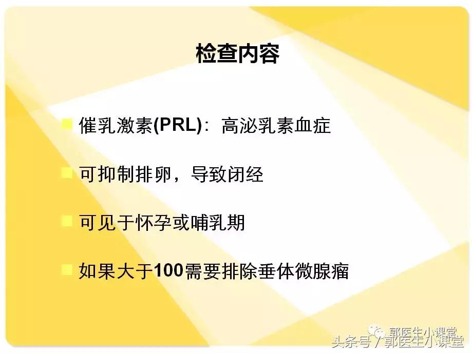 性激素检验报告单怎么看,教你看懂性激素六项