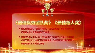 年终年会ppt模板免费下载,公司年会ppt用什么背景音乐