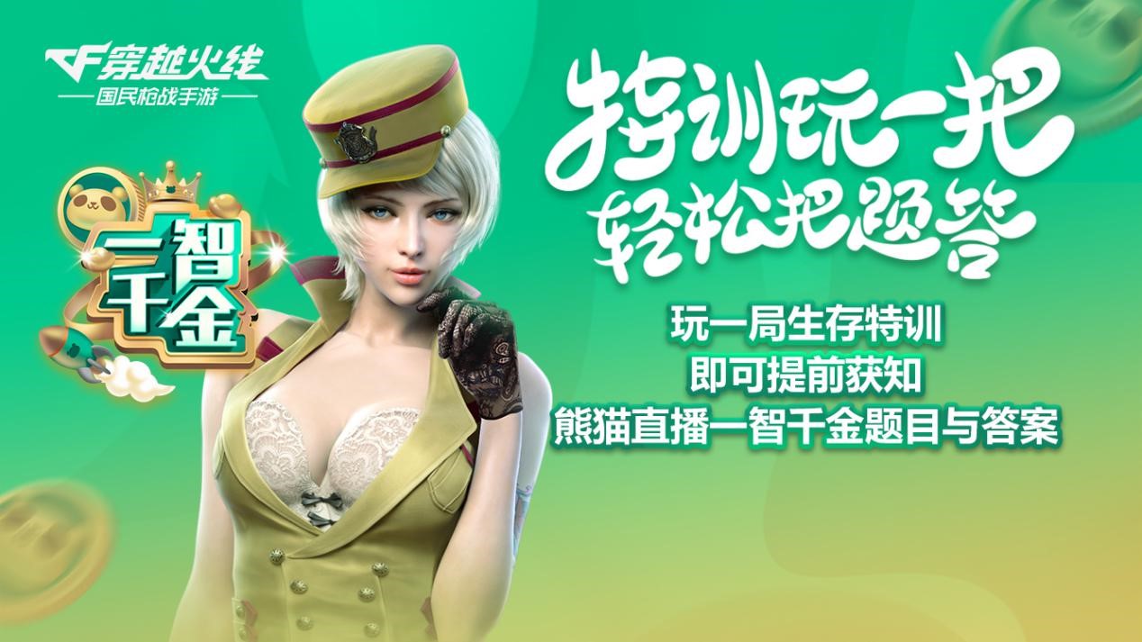 cf手游答题领骰子答案,cf手游超新星签到答题