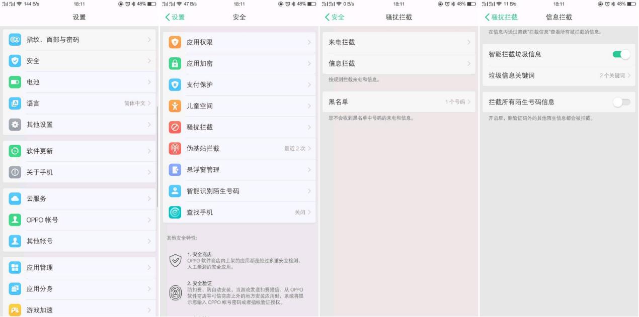 oppo手机老是收到骚扰短信怎么办,oppo手机老是收到垃圾短信怎么办