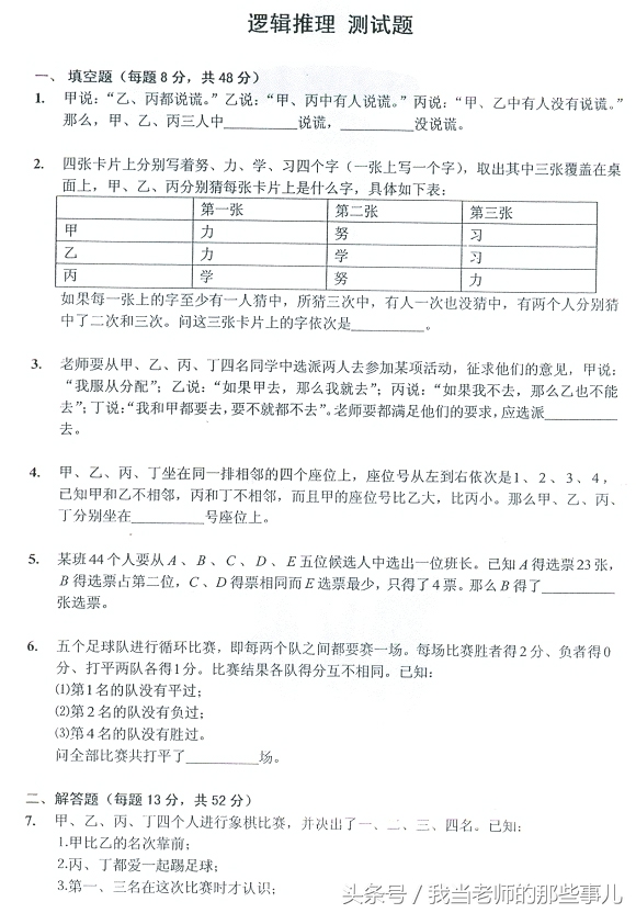 小升初重点中学奥数试卷及答案,竞赛奥数和小升初奥数
