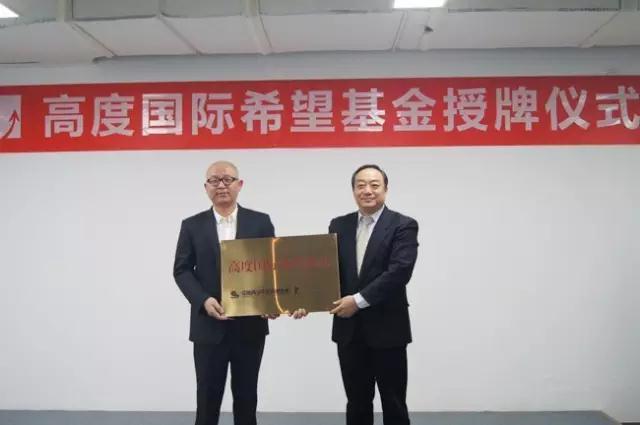 高度国际：公益之花恒久绽放