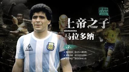 球王马拉多纳最后一场,球王马拉多纳打群架禁赛了多少场