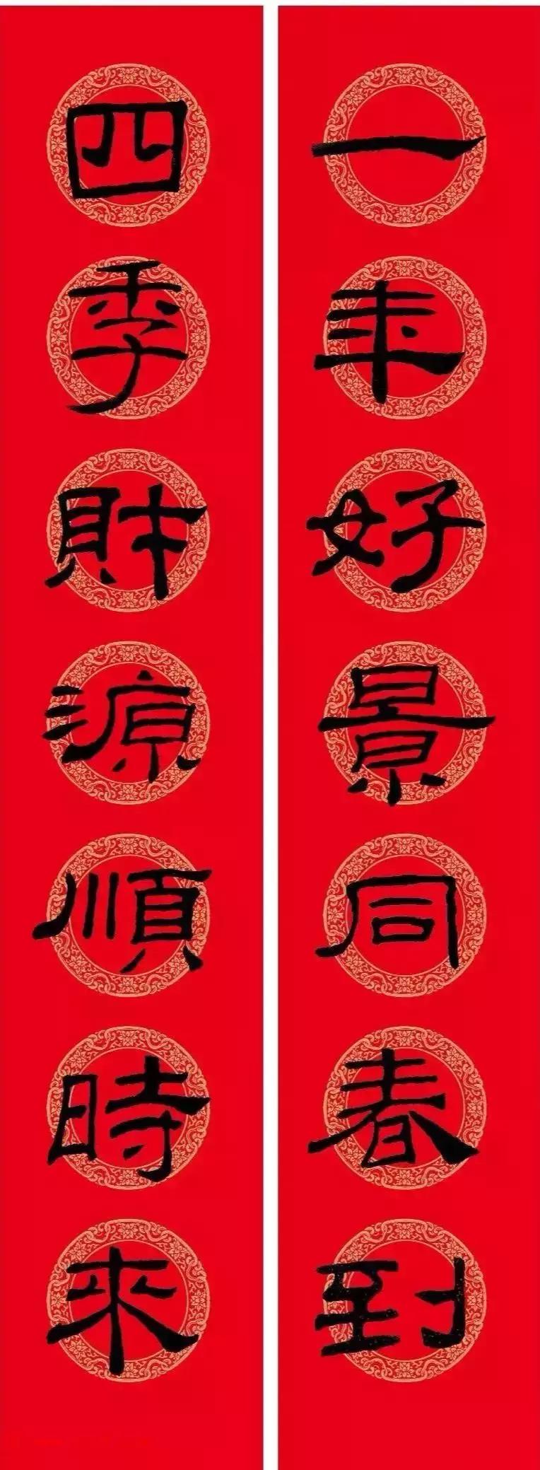 乙瑛碑集字春联书法,乙瑛碑隶书虎年春联大全