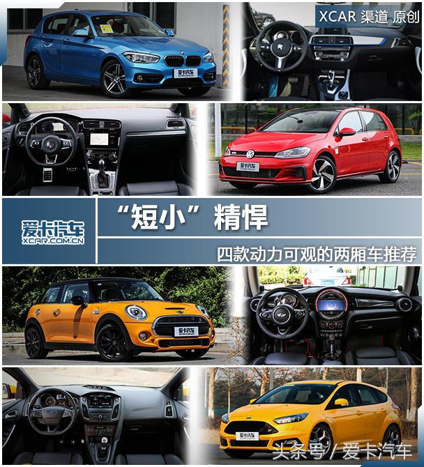 现在最值得入手的两厢车,动力强劲操控好两厢车推荐