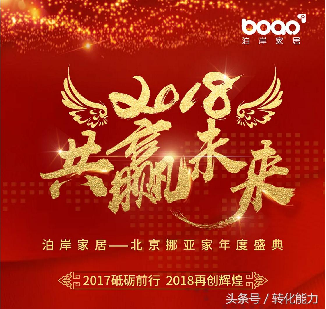 今年的年会主题什么比较好,2018年会活动方案