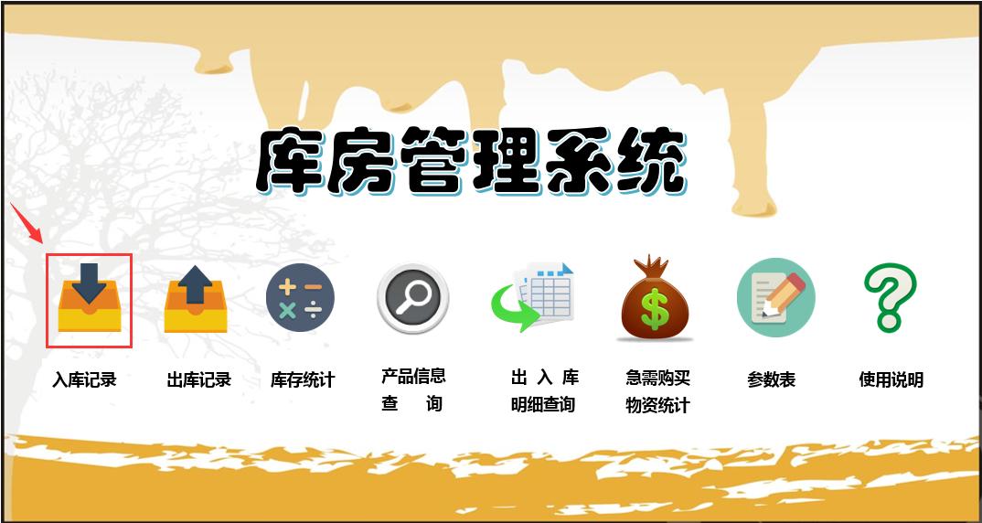 简单库存自动管理表格,自动库存管理系统一键入库