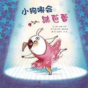 狗年一定要给孩子看的8本书，让那温暖的小狗故事陪孩子过年吧！