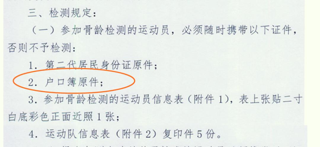 张修维遭足协禁赛,中国足协骨龄测试规定