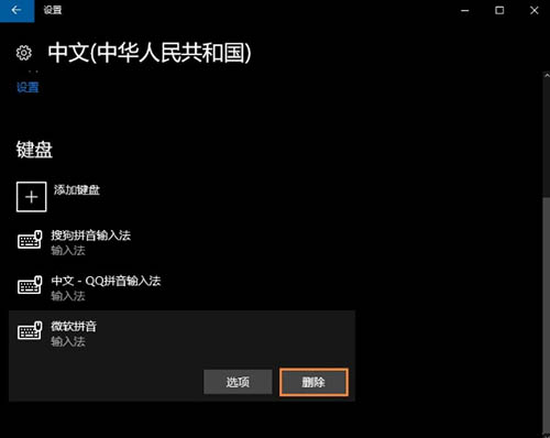 win10系统自带微软输入法怎么卸载,win10可以把微软输入法卸载了吗