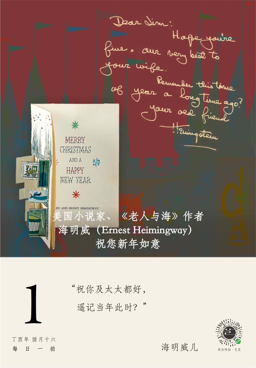 海明威贺炜,海明威元旦