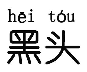 不去黑头直接收缩毛孔,不去黑头真的会变成草莓鼻吗
