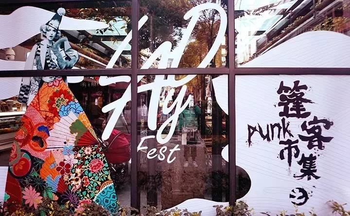 鱼说|美女空姐のLadyfest：一场从403漂流到武汉天地的文艺市集