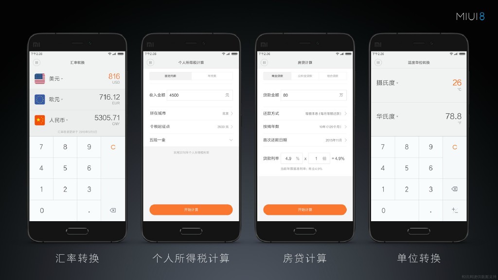 小米MIUI8正式亮相:手机分身超赞,最多可开4个微信/QQ