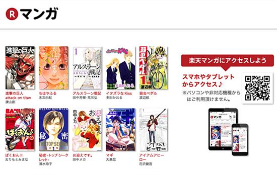 日本乐天漫画,有钱就能看漫画