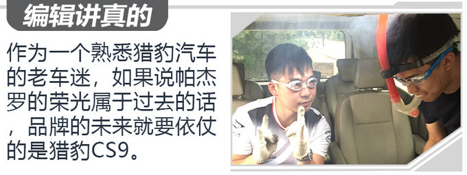 猎豹cs91.5t油耗测试,三菱猎豹越野车cs9好开吗