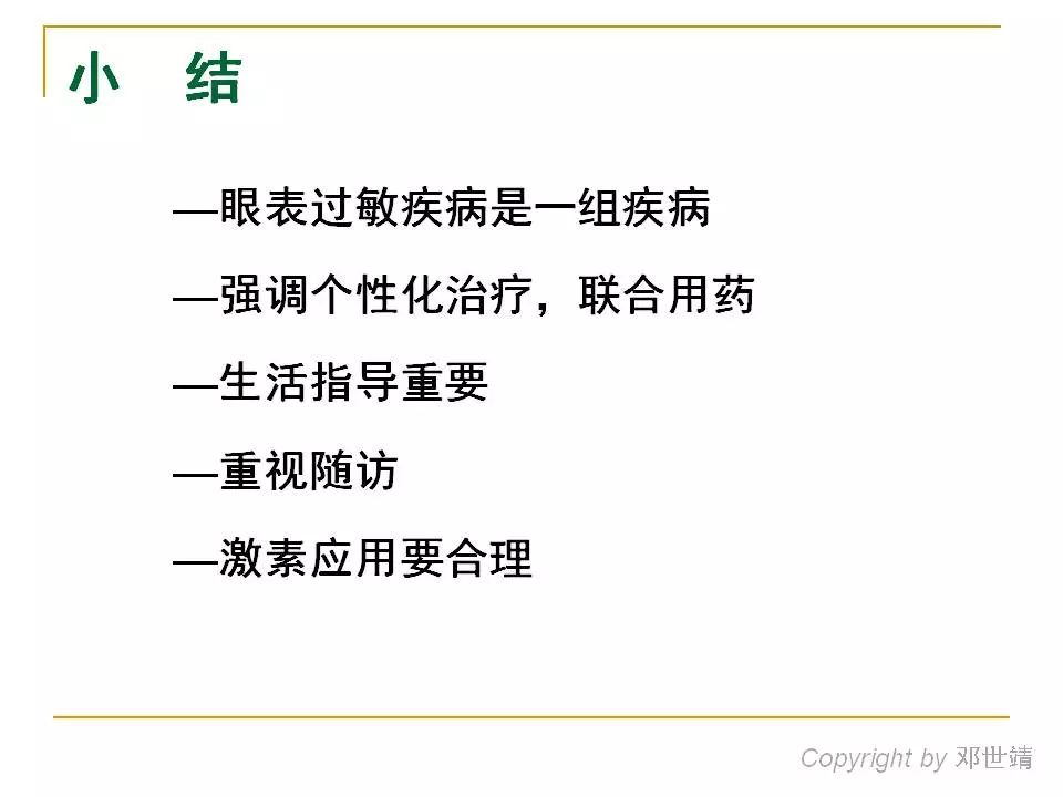 眼周过敏中医治疗,眼周过敏的症状图片